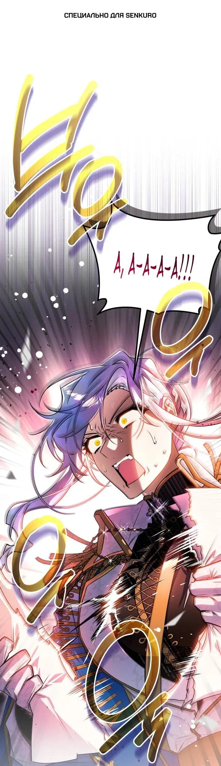 Манга Сигрид - Глава 141 Страница 1