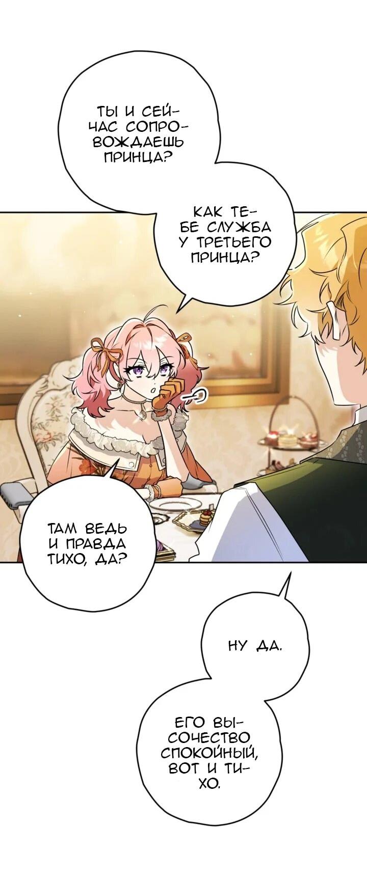 Манга Сигрид - Глава 141 Страница 22