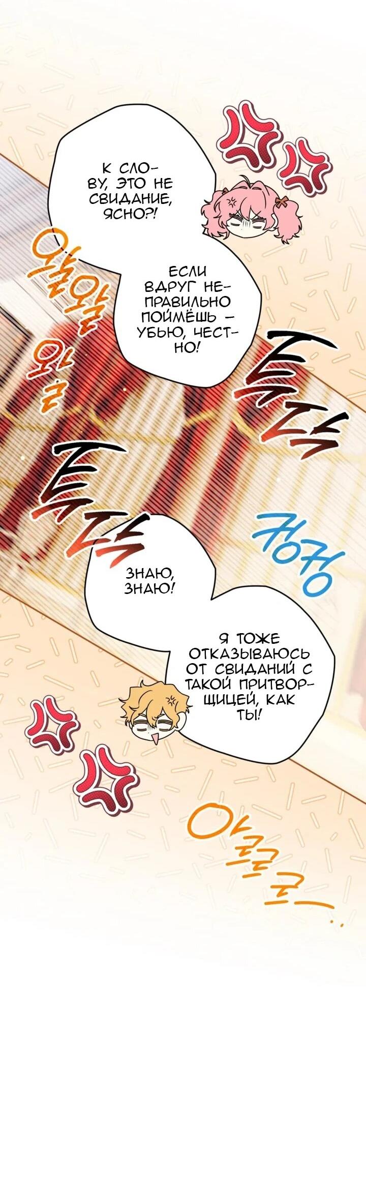 Манга Сигрид - Глава 141 Страница 45