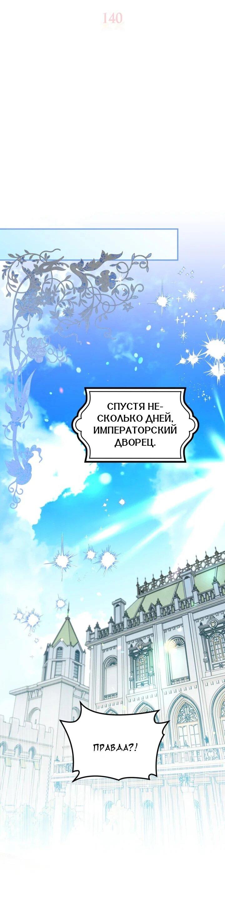 Манга Сигрид - Глава 140 Страница 10