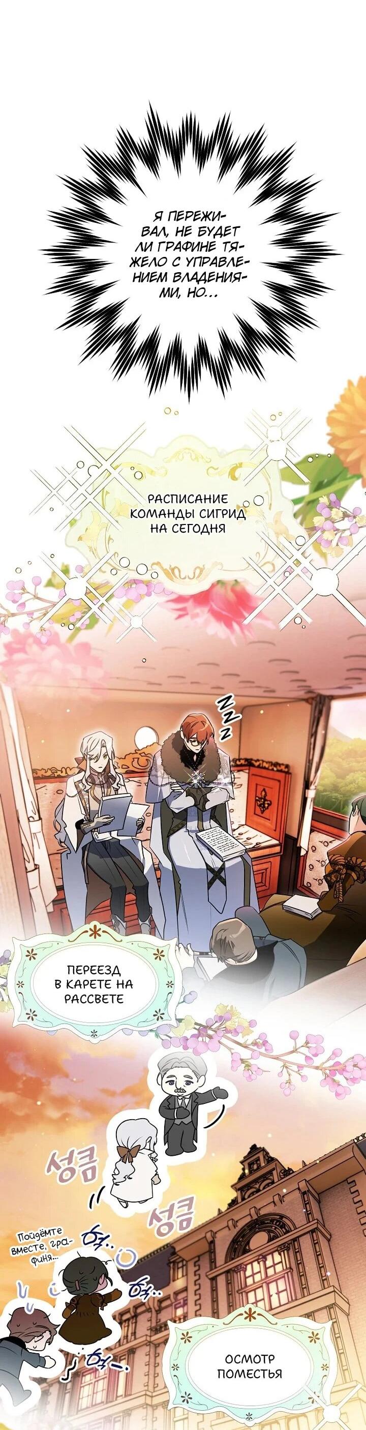Манга Сигрид - Глава 143 Страница 10