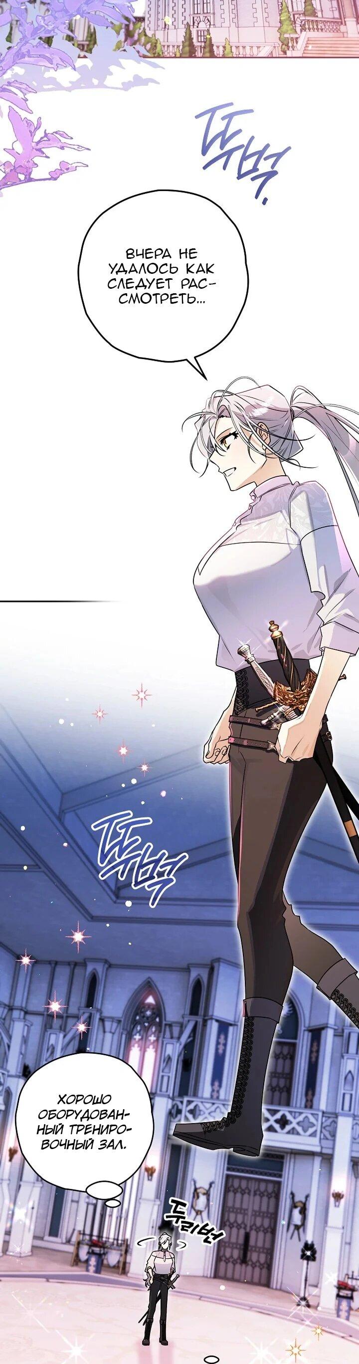 Манга Сигрид - Глава 143 Страница 42