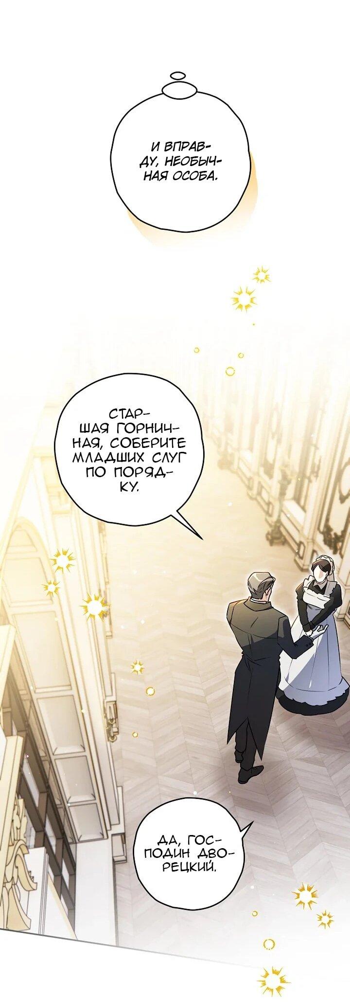 Манга Сигрид - Глава 143 Страница 6