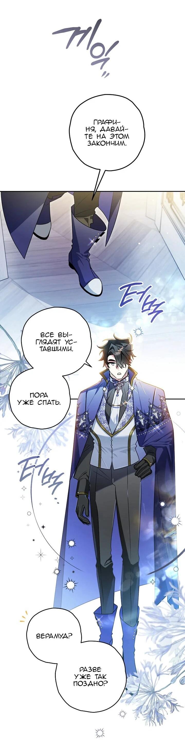 Манга Сигрид - Глава 143 Страница 14