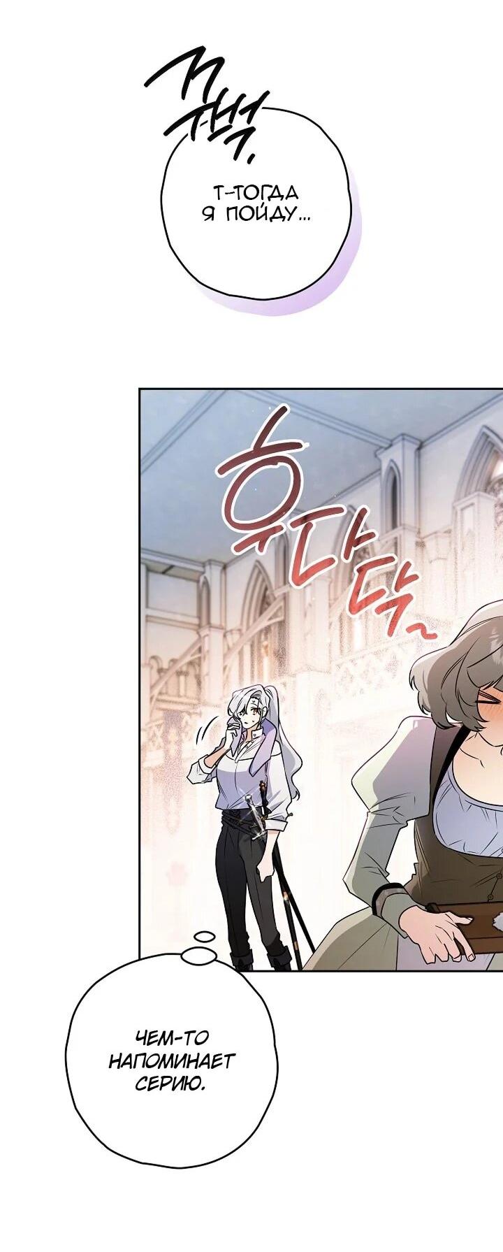 Манга Сигрид - Глава 143 Страница 56