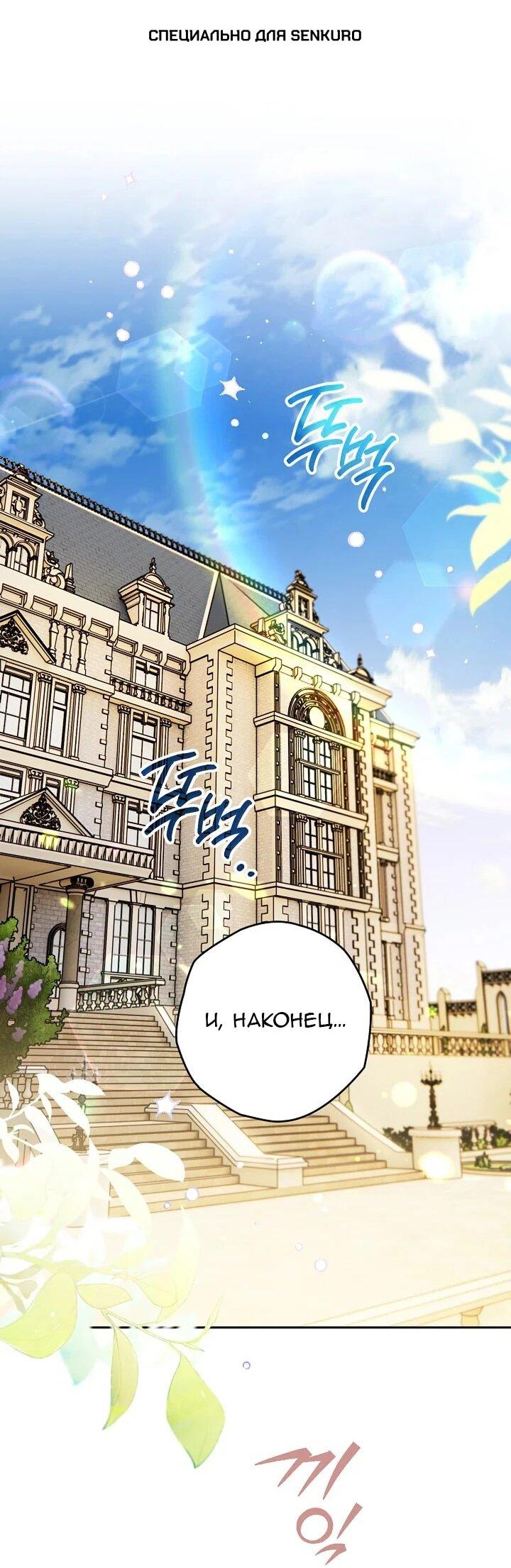 Манга Сигрид - Глава 143 Страница 1