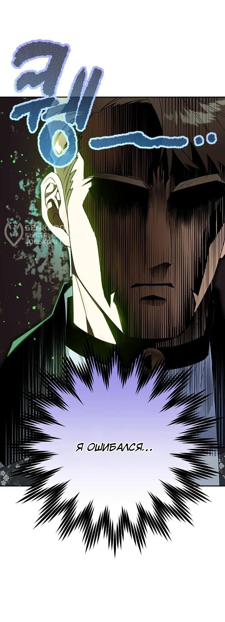 Манга Сигрид - Глава 143 Страница 9