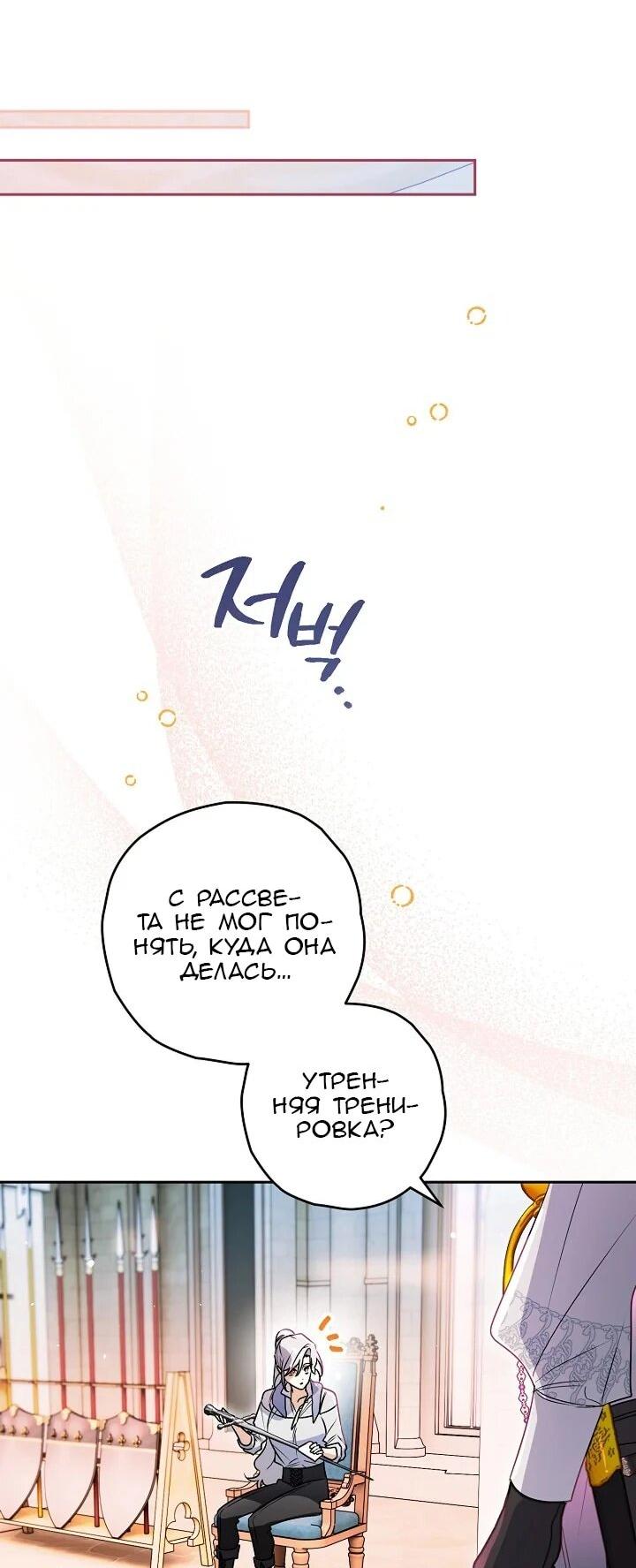 Манга Сигрид - Глава 143 Страница 57