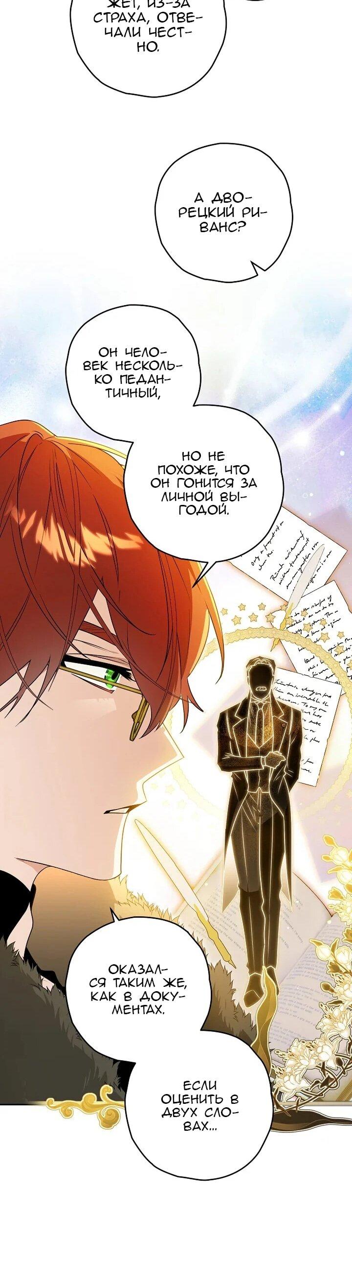 Манга Сигрид - Глава 143 Страница 32