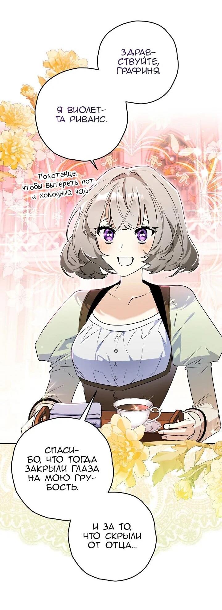 Манга Сигрид - Глава 143 Страница 53