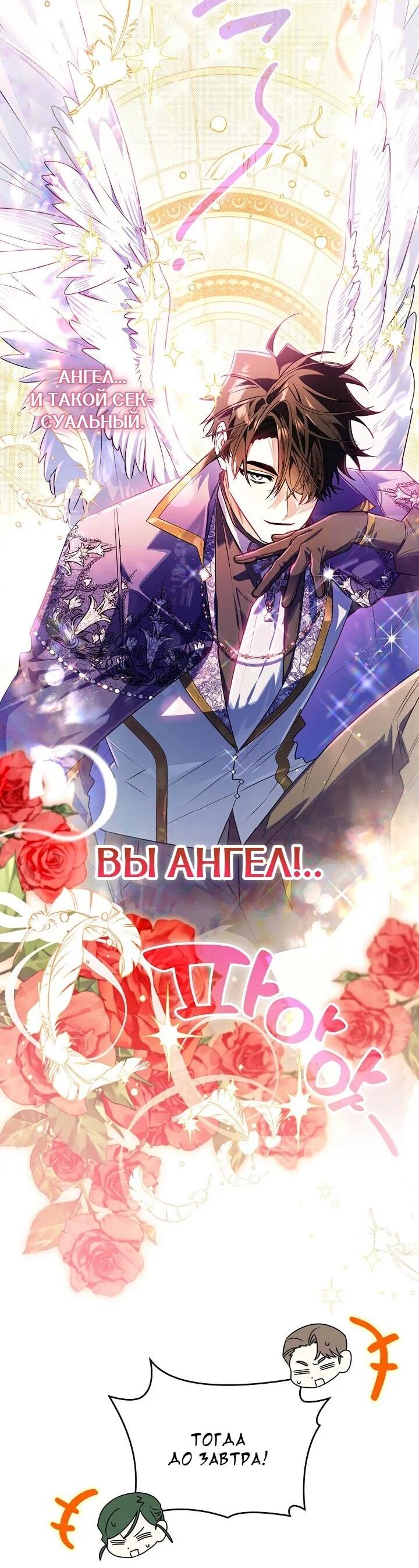 Манга Сигрид - Глава 143 Страница 24