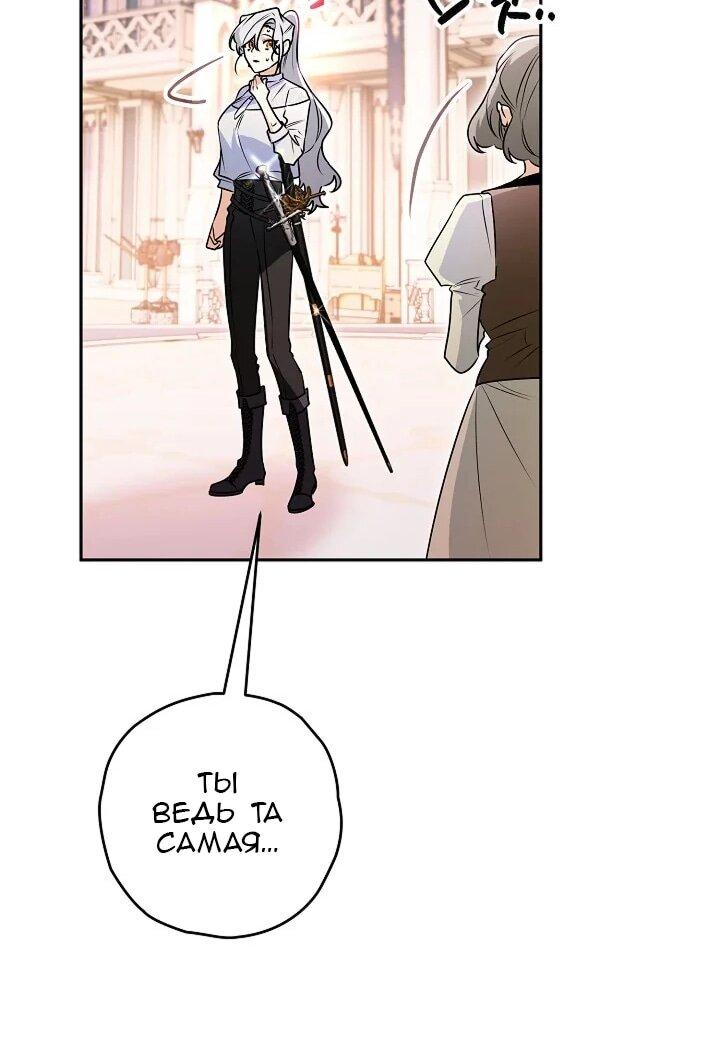 Манга Сигрид - Глава 143 Страница 52