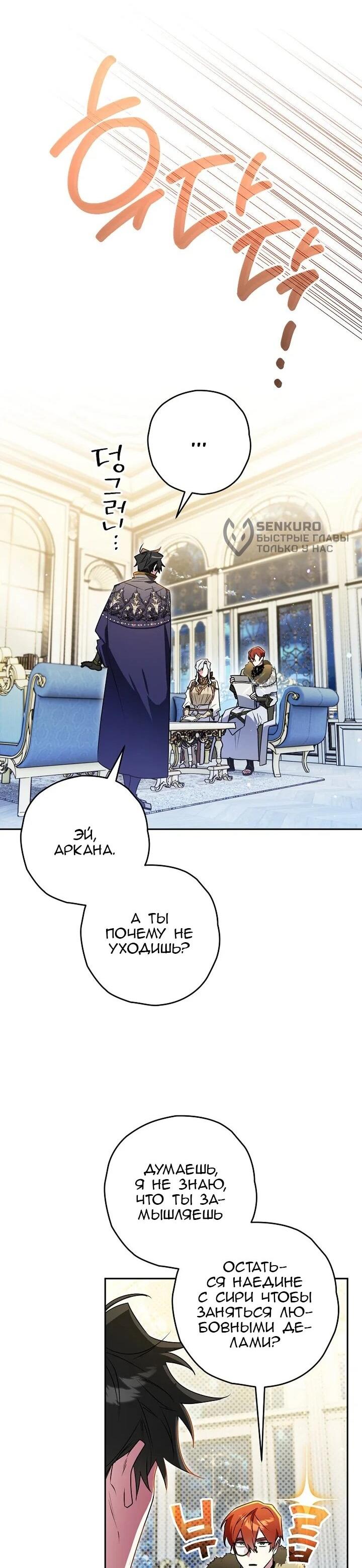 Манга Сигрид - Глава 143 Страница 25