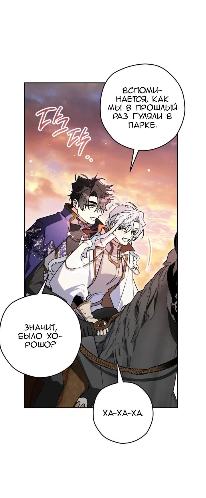 Манга Сигрид - Глава 142 Страница 12