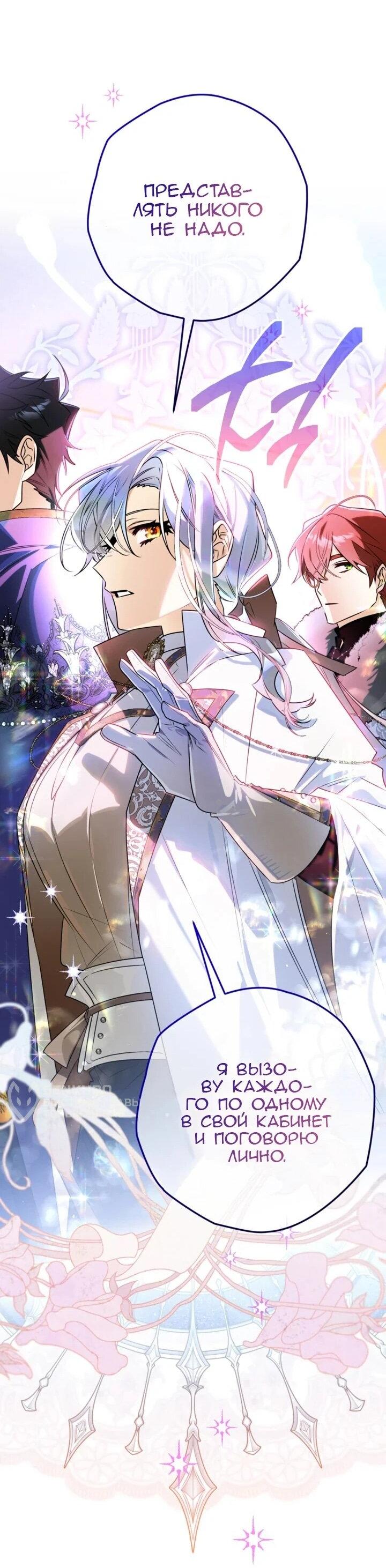 Манга Сигрид - Глава 142 Страница 60