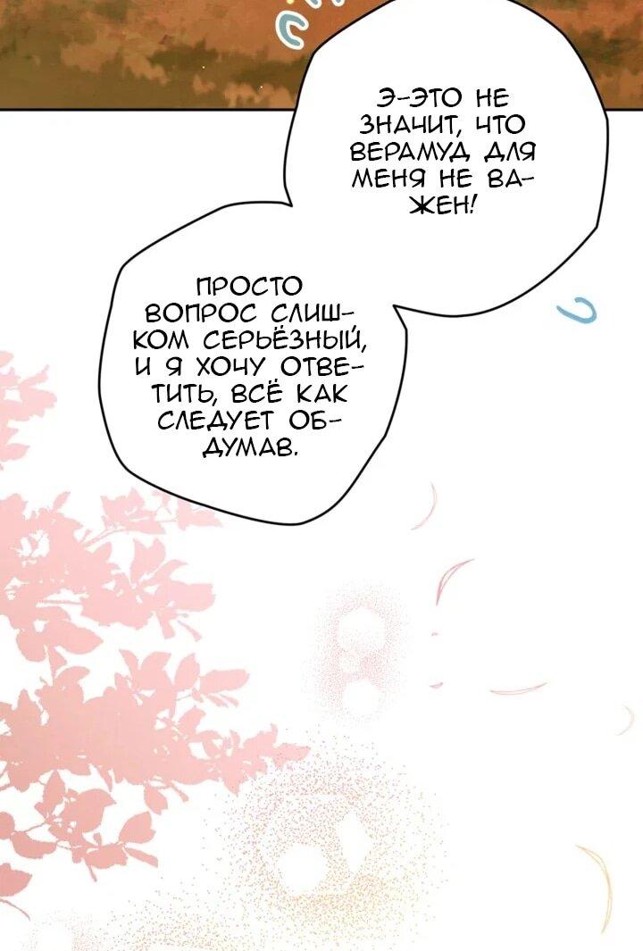 Манга Сигрид - Глава 142 Страница 42