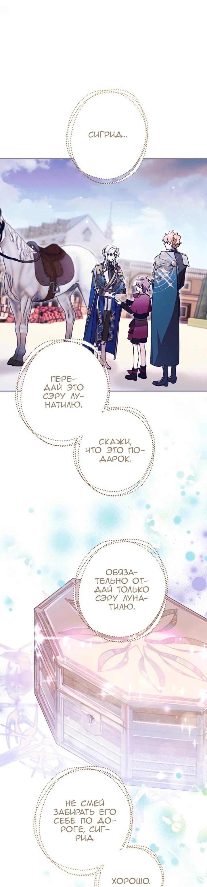 Манга Сигрид - Глава 142 Страница 16