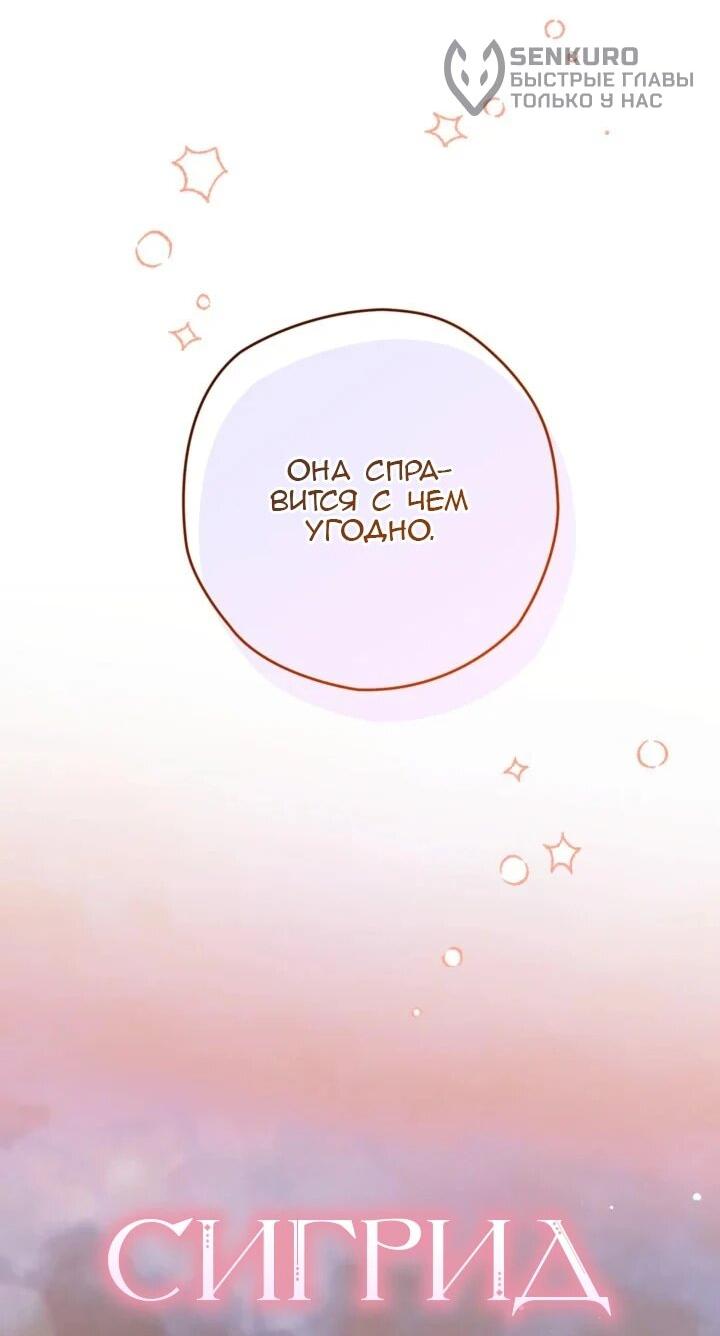 Манга Сигрид - Глава 142 Страница 10