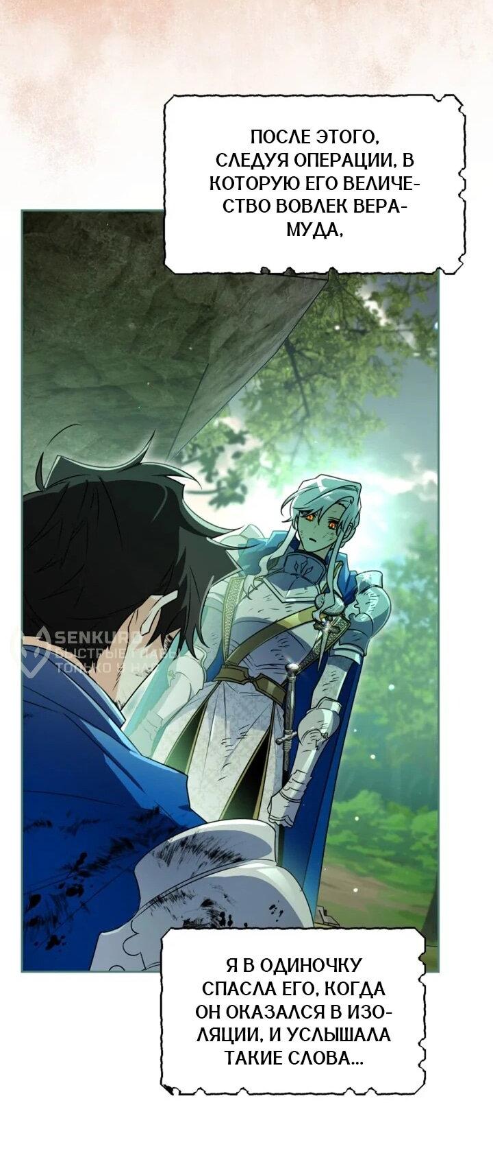 Манга Сигрид - Глава 142 Страница 33