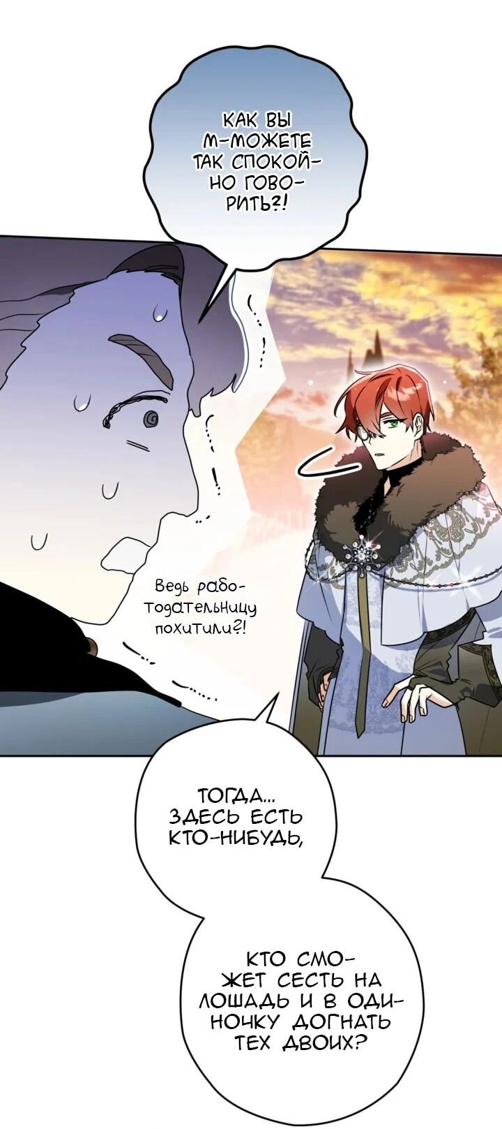 Манга Сигрид - Глава 142 Страница 3