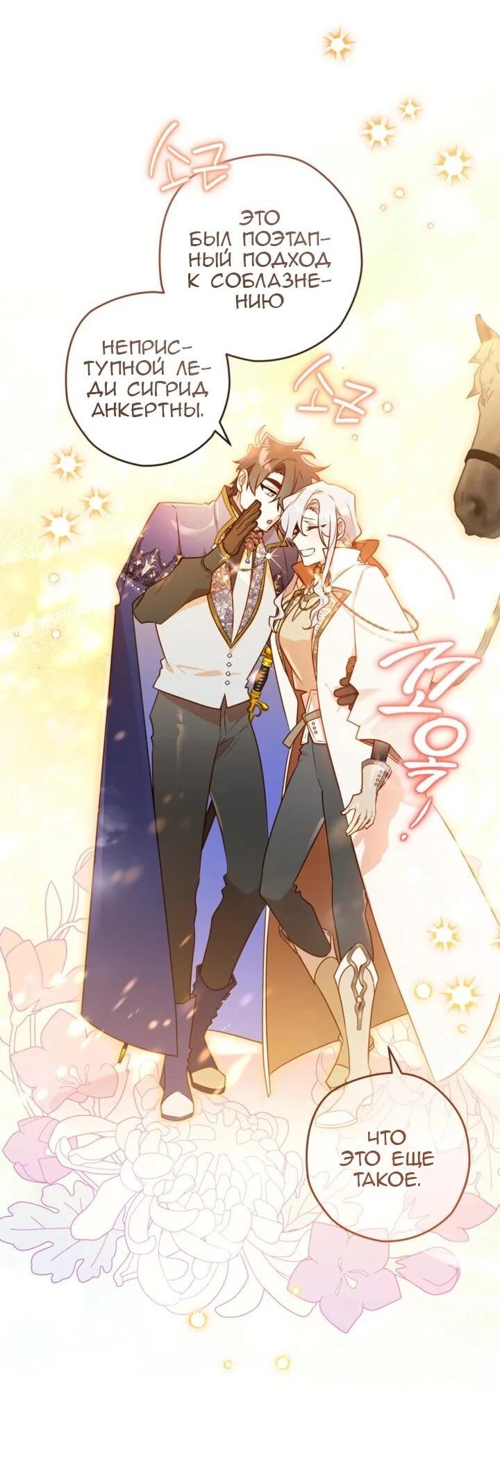 Манга Сигрид - Глава 142 Страница 25