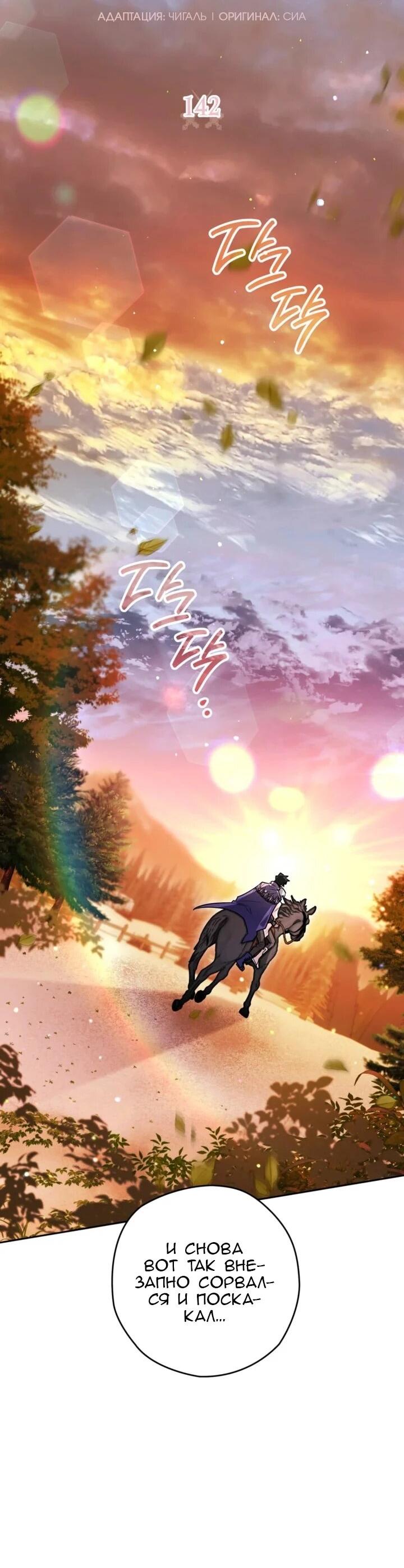 Манга Сигрид - Глава 142 Страница 11
