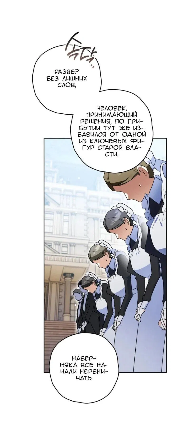 Манга Сигрид - Глава 142 Страница 57