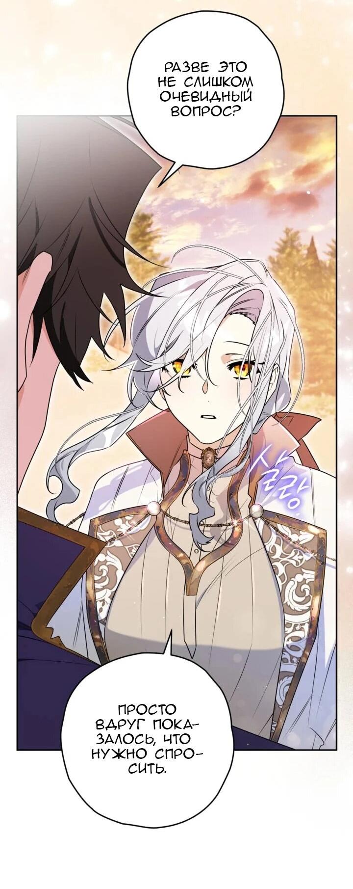 Манга Сигрид - Глава 142 Страница 39