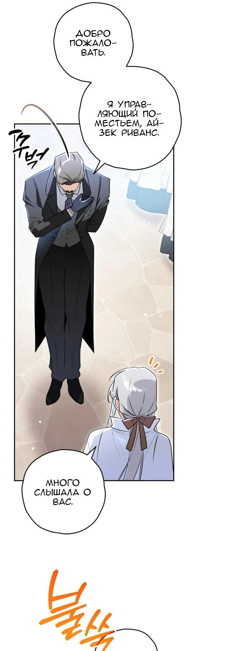 Манга Сигрид - Глава 142 Страница 50