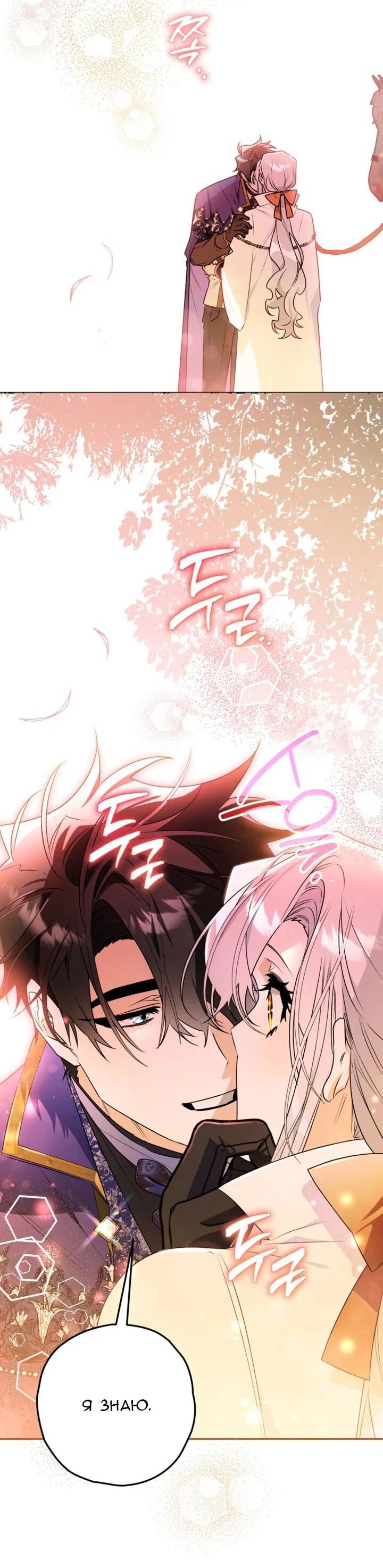 Манга Сигрид - Глава 142 Страница 43