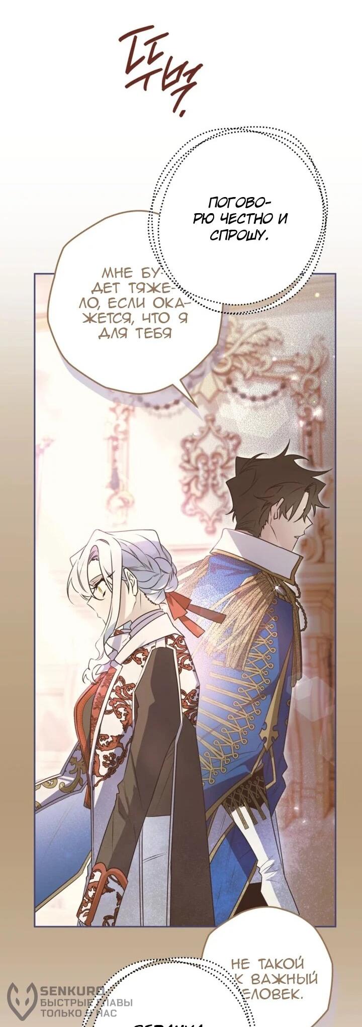 Манга Сигрид - Глава 145 Страница 42