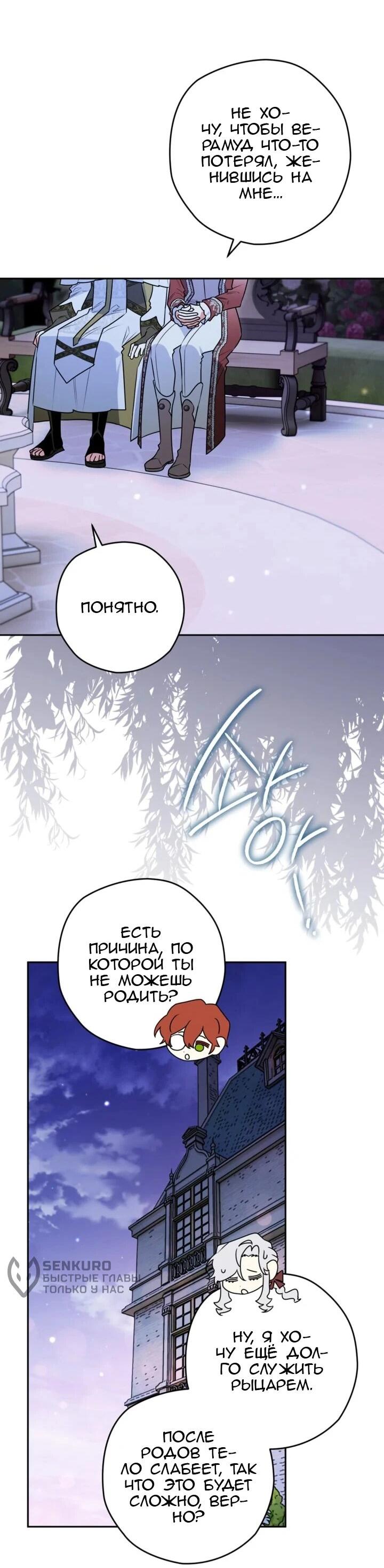 Манга Сигрид - Глава 145 Страница 30