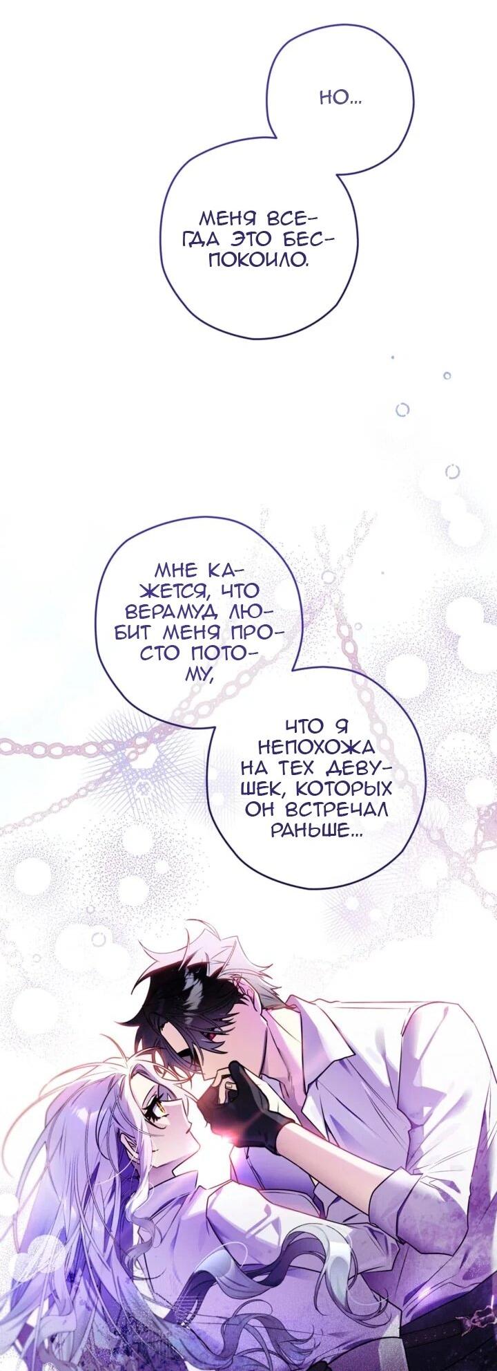 Манга Сигрид - Глава 145 Страница 27