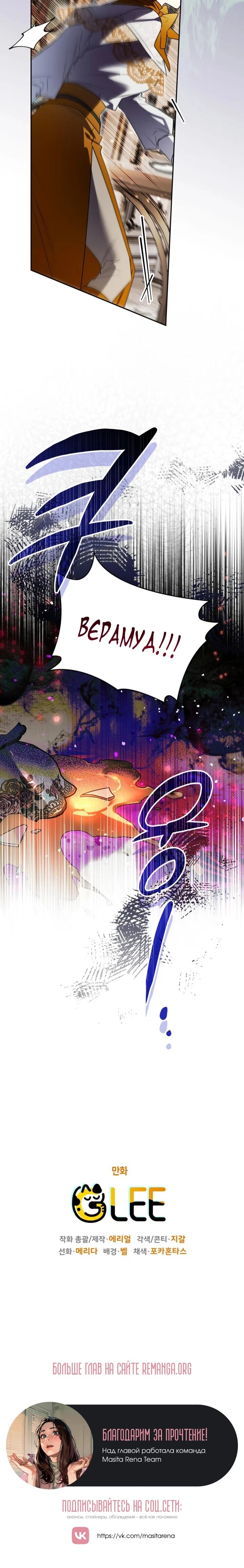 Манга Сигрид - Глава 145 Страница 64