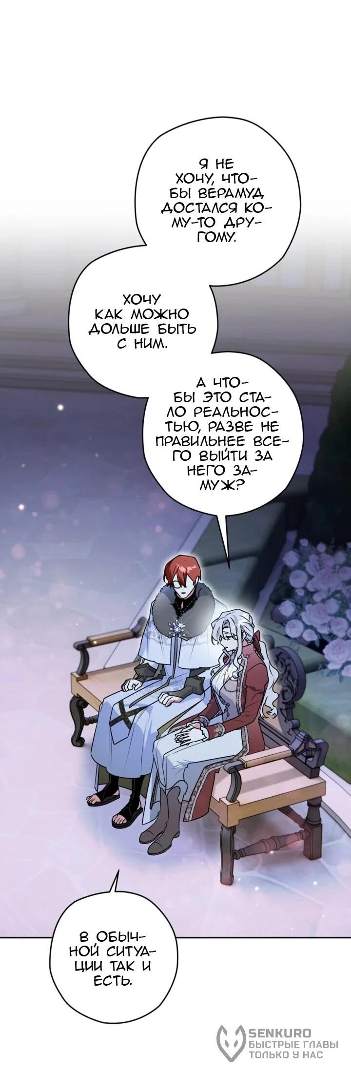 Манга Сигрид - Глава 145 Страница 26