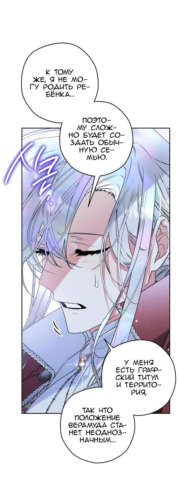 Манга Сигрид - Глава 145 Страница 29