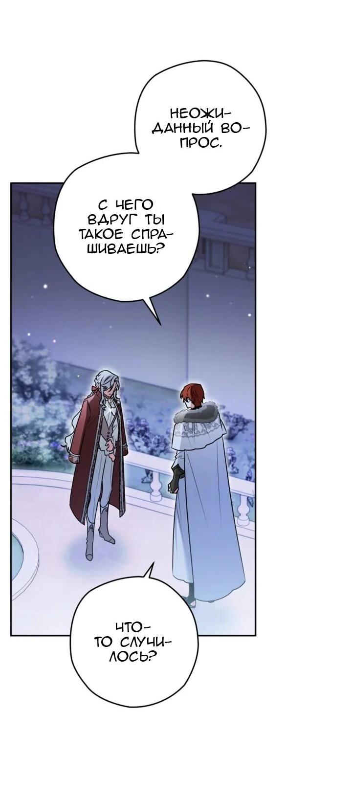 Манга Сигрид - Глава 145 Страница 3