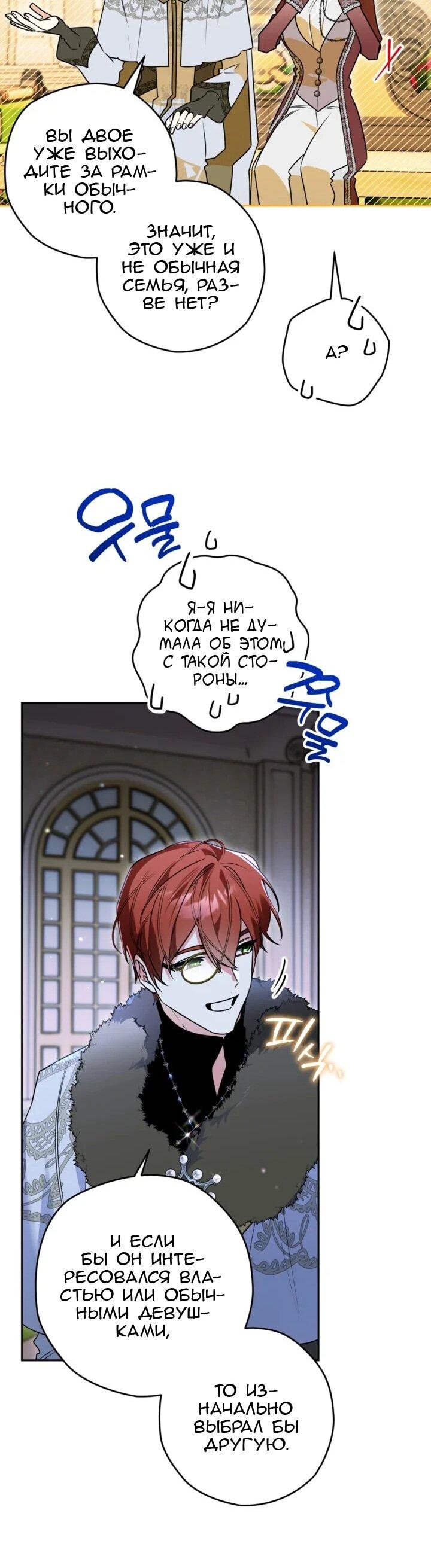 Манга Сигрид - Глава 145 Страница 33