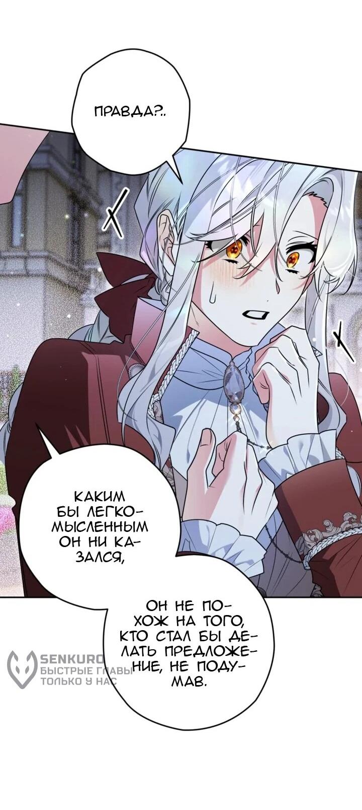 Манга Сигрид - Глава 145 Страница 34