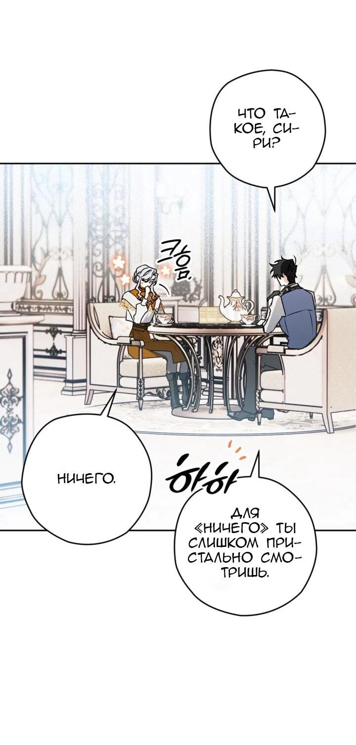 Манга Сигрид - Глава 145 Страница 55