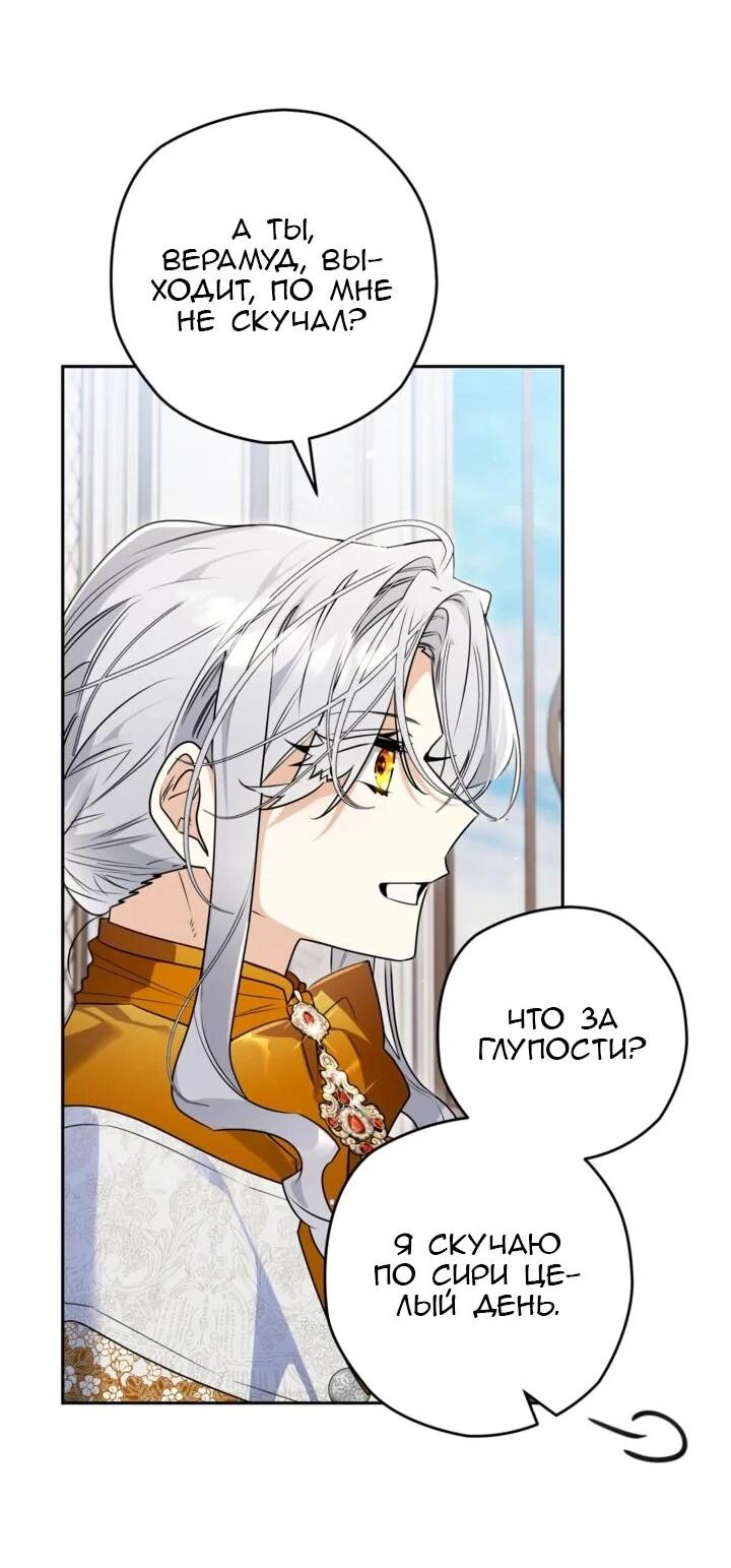 Манга Сигрид - Глава 145 Страница 58