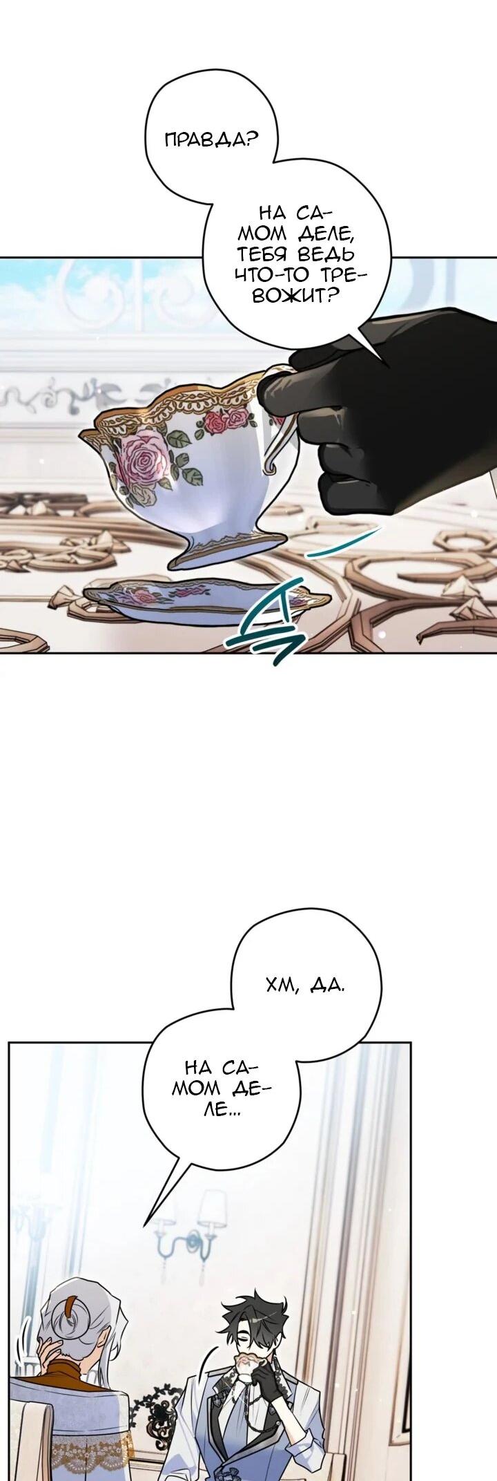 Манга Сигрид - Глава 145 Страница 59