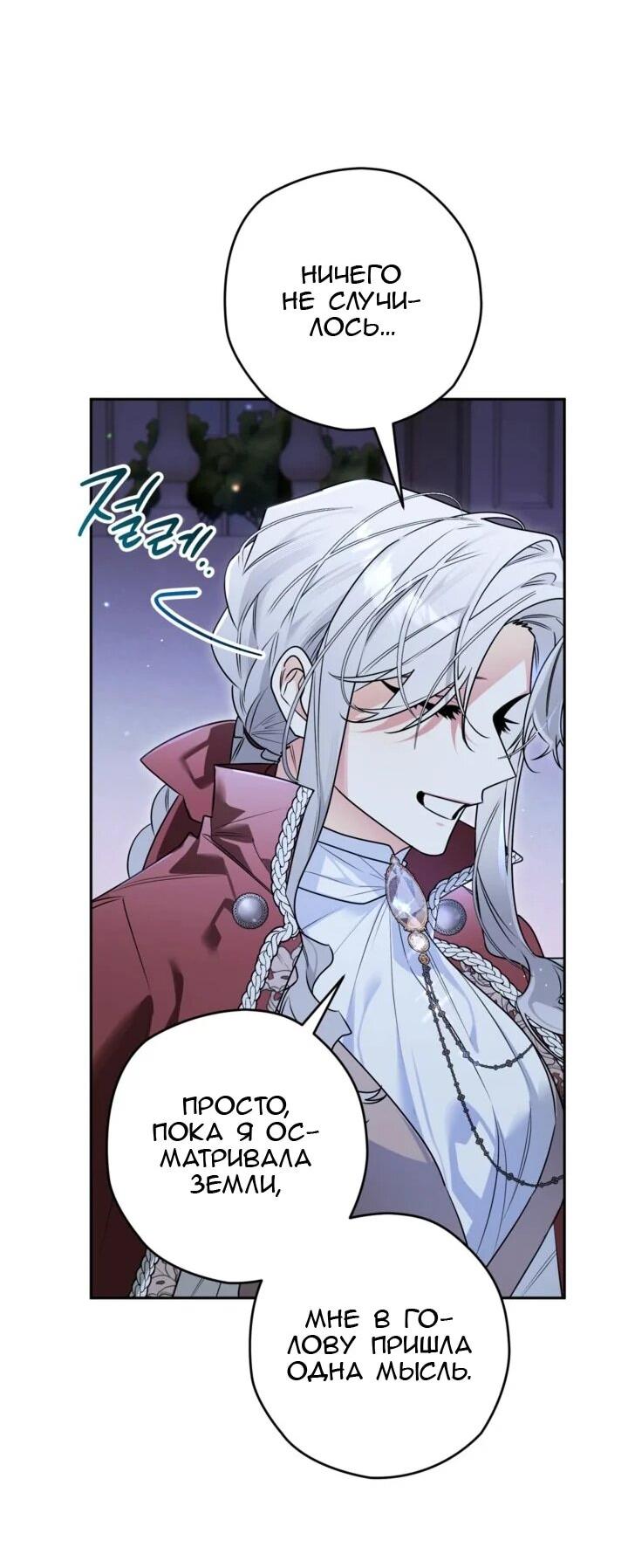 Манга Сигрид - Глава 145 Страница 4