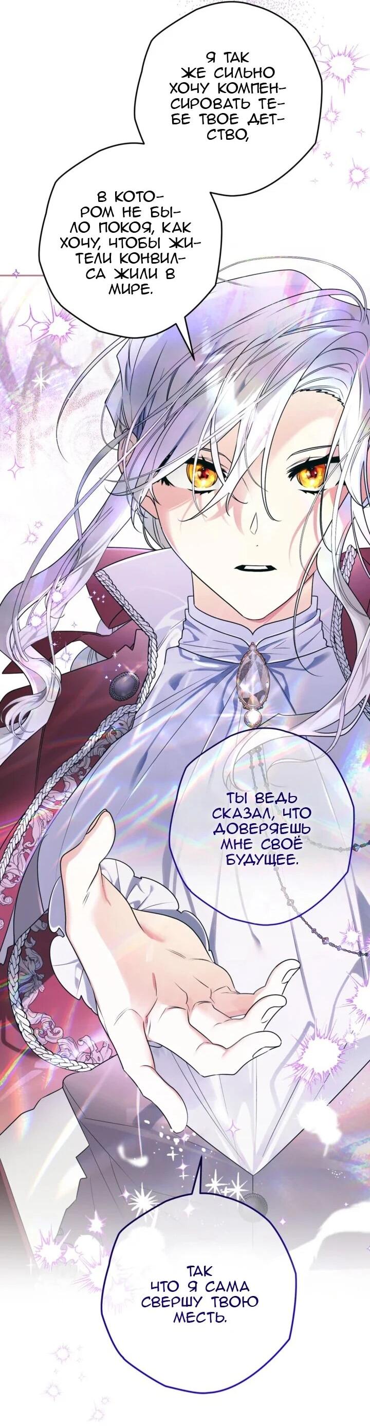 Манга Сигрид - Глава 145 Страница 14