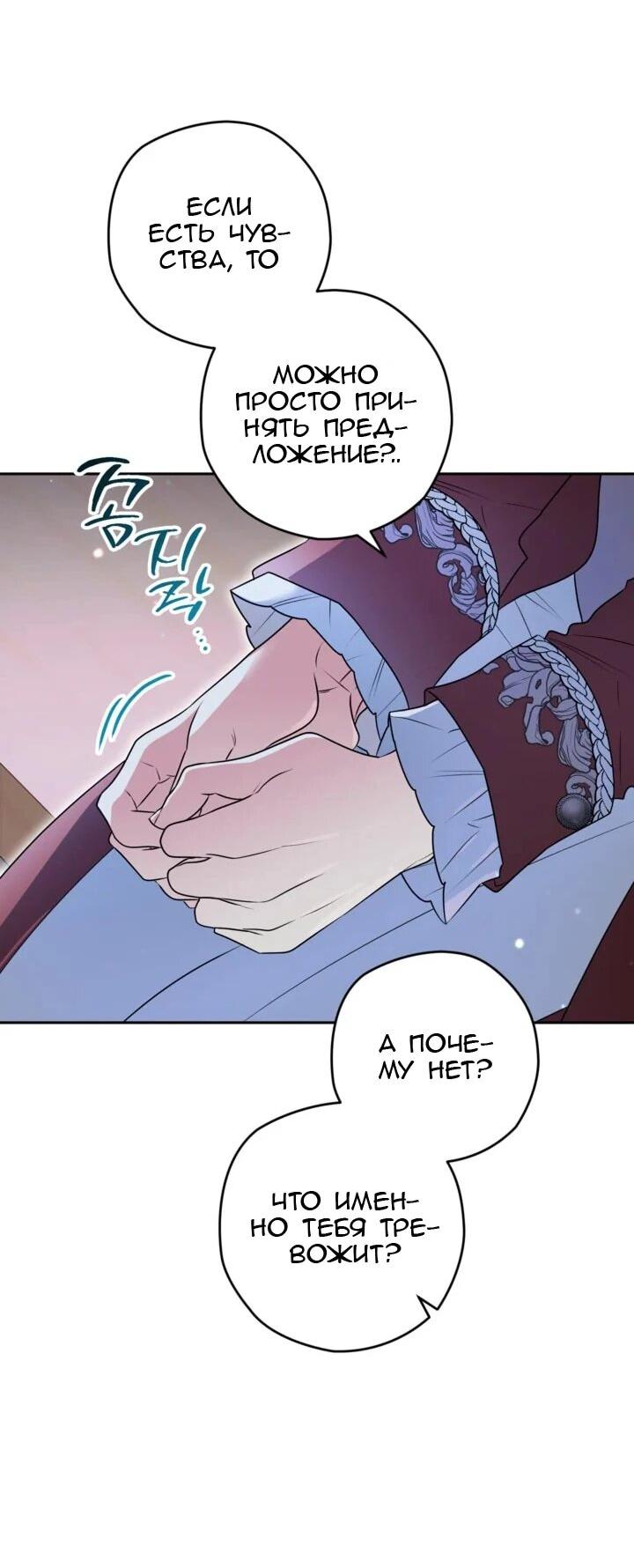 Манга Сигрид - Глава 145 Страница 25