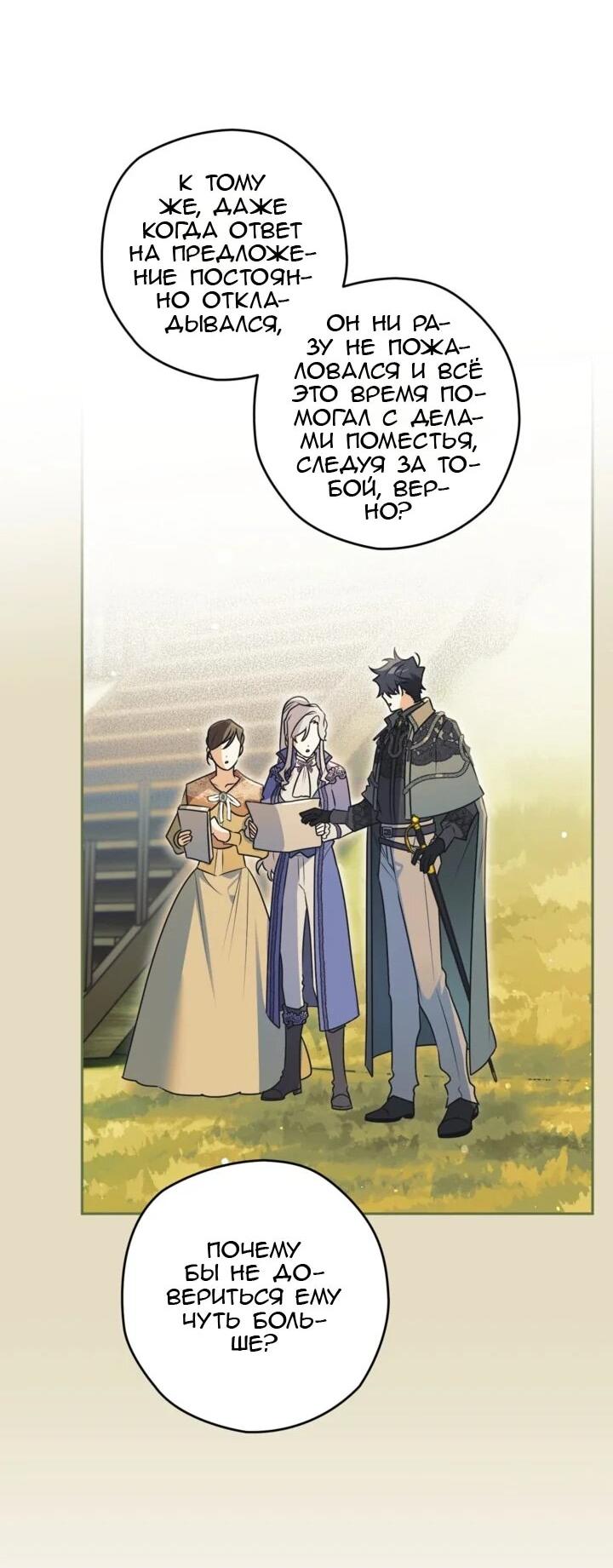 Манга Сигрид - Глава 145 Страница 35