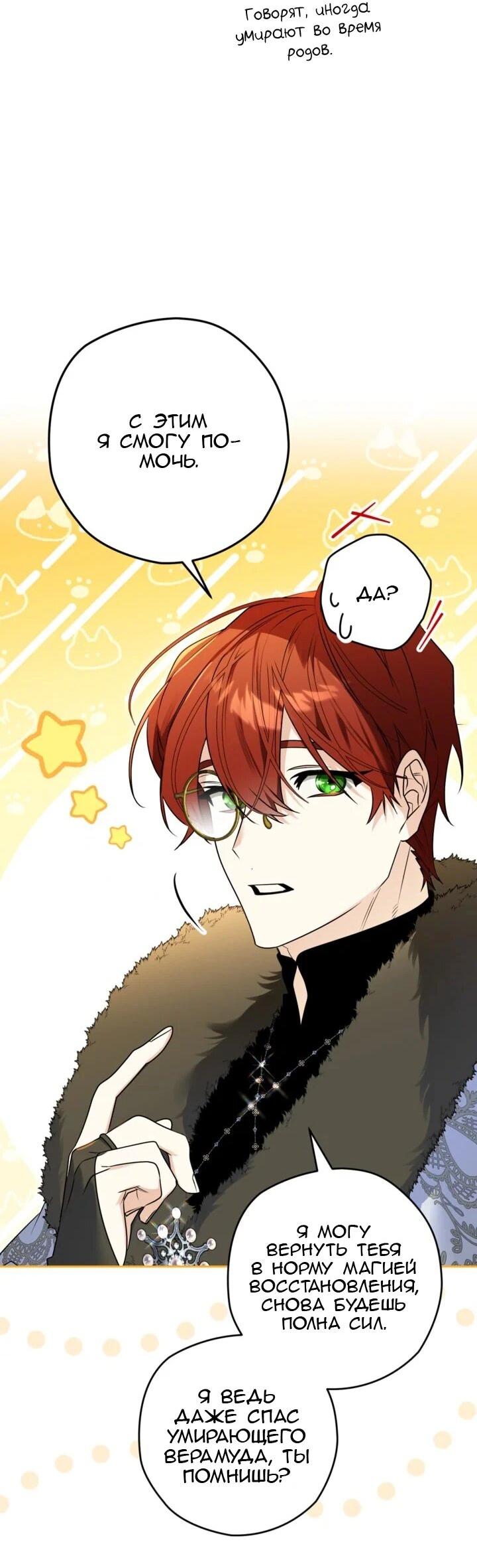 Манга Сигрид - Глава 145 Страница 31