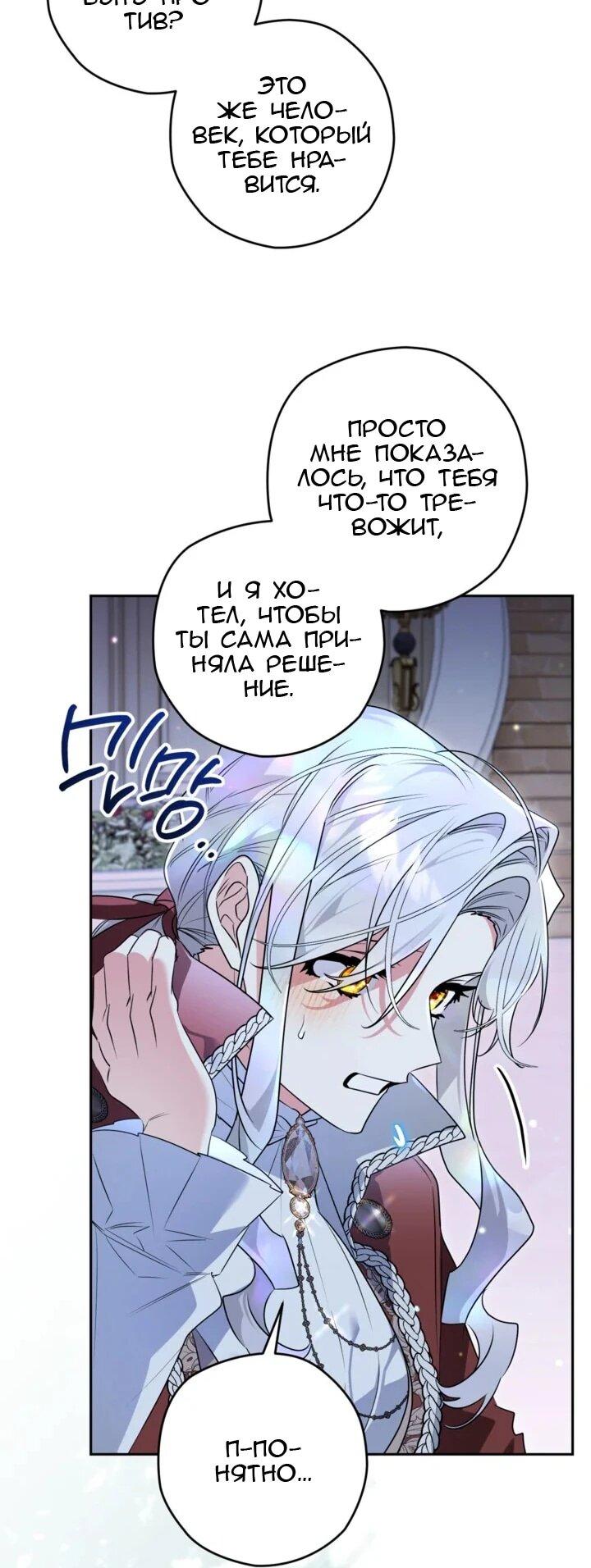 Манга Сигрид - Глава 145 Страница 23