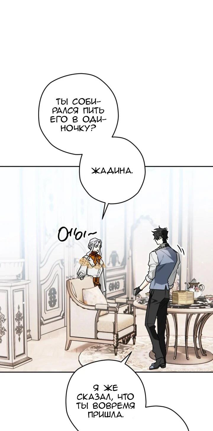 Манга Сигрид - Глава 145 Страница 48