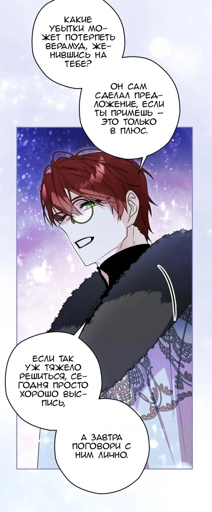 Манга Сигрид - Глава 145 Страница 38